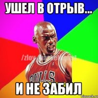 ушел в отрыв... и не забил