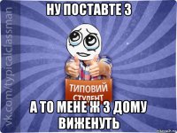 ну поставте 3 а то мене ж з дому виженуть