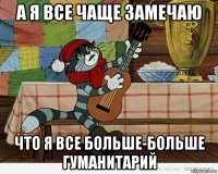 а я все чаще замечаю что я все больше-больше гуманитарий