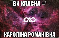 ви класна =* кароліна романівна