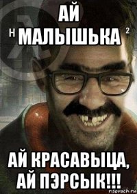 ай малышька ай красавыца, ай пэрсык!!!