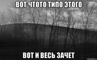 вот чтото типо этого вот и весь зачет