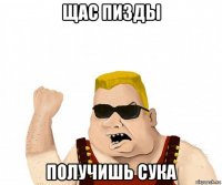 щас пизды получишь сука