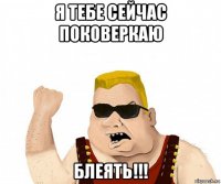 я тебе сейчас поковеркаю блеять!!!