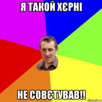 я такой хєрні не совєтував!!