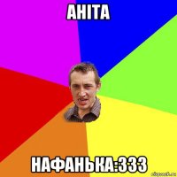 аніта нафанька:333