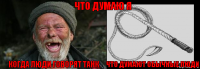 Когда люди говорят танк Что думают обычные люди Что думаю я