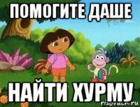 помогите даше найти хурму