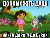 допоможіть даші найти дорогу до бурси