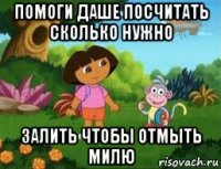 помоги даше посчитать сколько нужно залить чтобы отмыть милю