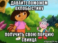 давайте поможем охлобыстину получить свою порцию свинца