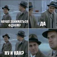 Начал заниматься ФДНом? Да Ну и как? 