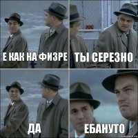 е как на физре ты серезно да ебануто