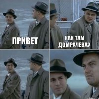 Привет как там Домрачева?  