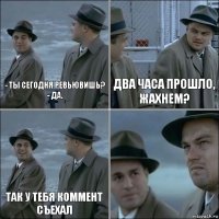 - Ты сегодня ревьювишь?
- Да. Два часа прошло, жахнем? так у тебя коммент съехал 