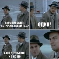 Вы с кем будете встречать Новый Год? Один! А я с друзьями. НО-НО-НО 