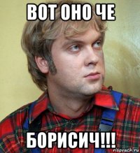 вот оно че борисич!!!