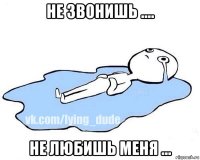 не звонишь .... не любишь меня ...