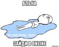 альна зайди в online