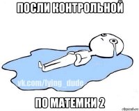 посли контрольной по матемки 2