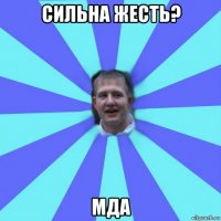 сильна жесть? мда