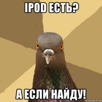 ipod есть? а если найду!