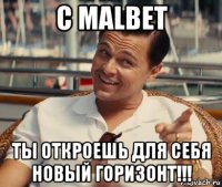 с malbet ты откроешь для себя новый горизонт!!!