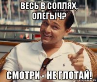 весь в соплях, олегыч? смотри - не глотай!