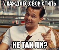 у каждого,свой стиль не так ли?