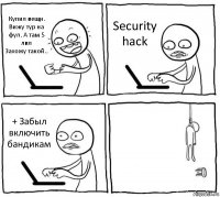 Купил вещи. Вижу тур на фул. А там 5 лвл
Захожу такой.. Security hack + Забыл включить бандикам 