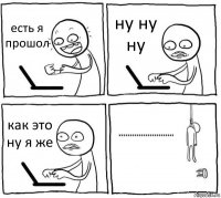 есть я прошол ну ну ну как это ну я же ааааааааааааааааааааааааа