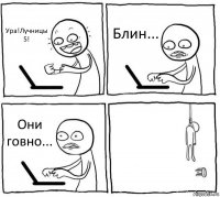 Ура!Лучницы 5! Блин... Они говно... 