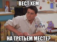 вест хем на третьем месте?