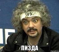  пизда