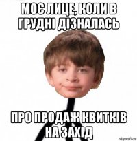 моє лице, коли в грудні дізналась про продаж квитків на захід