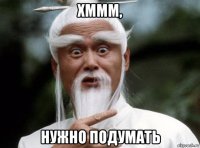 хммм, нужно подумать