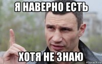 я наверно есть хотя не знаю