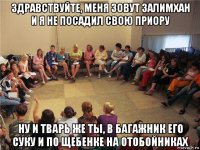 здравствуйте, меня зовут залимхан и я не посадил свою приору ну и тварь же ты, в багажник его суку и по щебенке на отобойниках