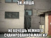 эй, няша не хочешь немного сканированной манги?