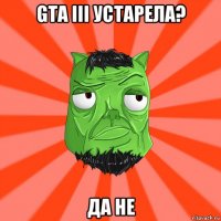 gta iii устарела? да не