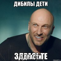 дибилы дети здрасти