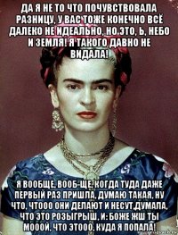 да я не то что почувствовала разницу, у вас тоже конечно всё далеко не идеально, но это, ь, небо и земля! я такого давно не видала! я вообще, вооб-ще, когда туда даже первый раз пришла, думаю такая, ну что, чтооо они делают и несут,думала, что это розыгрыш, и: боже жш ты мооой, что этооо, куда я попала!