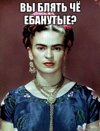 вы блять чё ебанутые? 