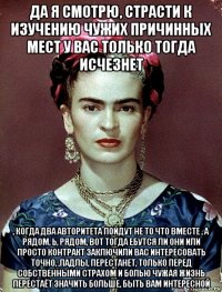 да я смотрю, страсти к изучению чужих причинных мест у вас только тогда исчезнет , когда два авторитета пойдут не то что вместе , а рядом, ь, рядом, вот тогда ебутся ли они или просто контракт заключили вас интересовать точно, ,падлы, перестанет, только перед собственными страхом и болью чужая жизнь перестаёт значить больше, быть вам интересной