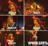 REALY? REALY! REALY?! REALY! REALY? ВРИЛИ БЛЯТЬ