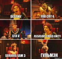 Destiny Far Cry 4 GTA V Assasins creed:Unity Serious Sam 3 Гульмэн