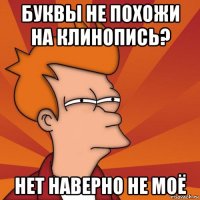 буквы не похожи на клинопись? нет наверно не моё