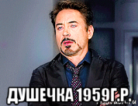  душечка 1959г.р.