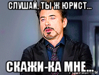 слушай, ты ж юрист... скажи-ка мне...