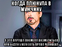когда плюнула в мужчину а эта параша посмела возмутиться как будто у него есть права человека